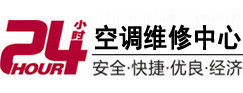 九龙24小时空调维修服务中心